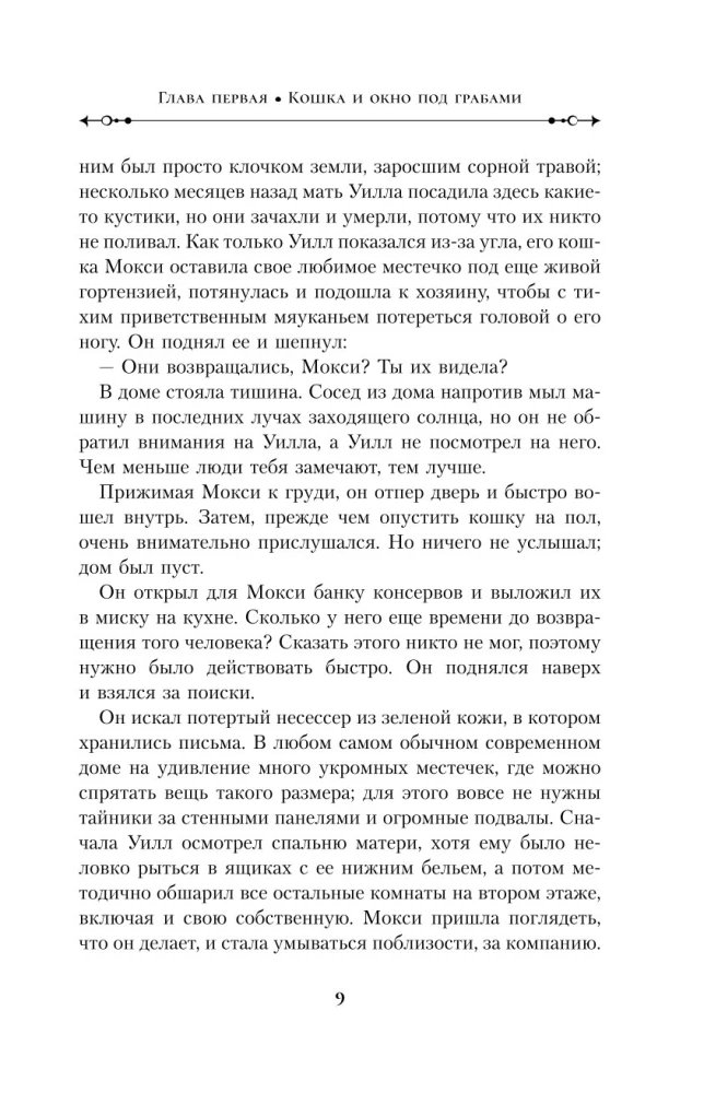 Tumšie sākumi. Grāmata 2. Brīnumainais nazis